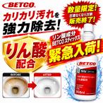 【リン酸・緊急入荷】 BETCO ベトコ スティックス 950ml （1本） リン酸配合 水垢・カリカリ汚れ用 酸性洗剤 BET07612 数量限定 訳あり 未開封新品 JI
