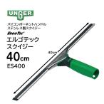 UNGERunga-ErgoTec L go Tec ракель 40cm ( 1 шт. ) soft Raver bai компонент из нержавеющей стали ракель ES400 JI сильно сниженная цена распродажа 