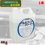  блеск .. aluminium ласты очиститель 4Kg ( 1 шт. ) кондиционер для моющее средство стандарт разбавление коэффициент увеличения 10-20 раз JI сильно сниженная цена распродажа 