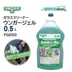 UNGERunga- гель стекло очиститель 0.5L 500ml ( 1 шт. ) стекло моющее средство профессиональный омыватель . прямой краска ткань разбавление не необходимо FG050 JI. покупка отметка UP