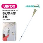 UPSONapson просо потолок .( 1 шт. ) метла . легкий 500 эластичный рисунок 1300-2850mmkmo. гнездо .. пыль .. многоквартирный дом управление Art.4217 JI