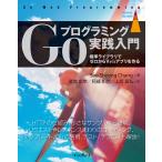 Goプログラミング実践入門 標準ライブラリでゼロからWebアプリを作る (impress top gear)