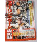「図説」スタ-リングラ-ド攻防戦 (歴史群像 第2次大戦欧州戦史シリーズ Vol. 24)