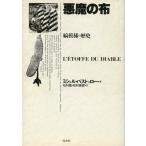  демон. ткань :. узор. история 