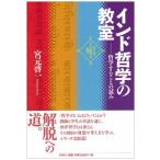  Индия философия. ..: философия сделать. ..( серии * Индия философия к приглашение )