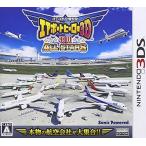 ぼくは航空管制官 エアポートヒーロー3D 羽田 ALL STARS/ニンテンドー3DS