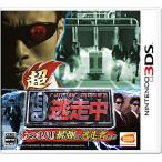 超・逃走中 あつまれ最強の逃走者たち - 3DS