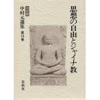  мысль. свободный . Jai na.( решение версия Nakamura изначальный выбор сборник no. 10 шт )