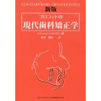  Pro fito. настоящее время зуб . корректирующий .