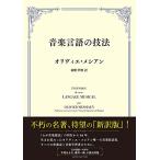  музыка язык. техника 