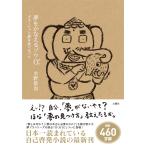  сон ..... слон 0( Zero )gane- автомобиль . сон . еда ..bak