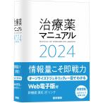  лекарство manual 2024