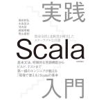 実践Scala入門