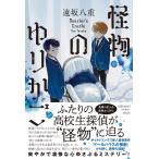 . предмет. колыбель 