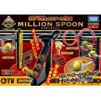 炎の体育会TV ミリオンスプーン