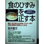  еда. .... правильный .книга@:..* охлаждение . из . внутри .* атопия до повседневный. болезнь .. природа . хорошо становится ( Suzuki . документ. сердце * еда * body серии )