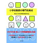  начальная школа учитель. специализация . выращивание 