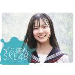 ずぶ濡れSKE48 (扶桑社ムック)