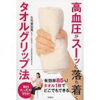  высокое кровяное давление . Hsu ... надеты . полотенце рукоятка закон 