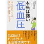  по правде. ..[ низкий кровяное давление ] ваш [..], говоря по правде [ низкий кровяное давление ]..?