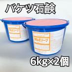 バケツ石鹸 6kg2個セット 車用石鹸 タイヤ洗剤 ピンク 研磨剤不使用 国産固形石鹸