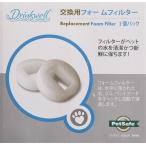 PetSafe( домашнее животное safe ) автоматика поилка напиток well для замены пена фильтр 2 штук 