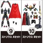ストリウス A&B 2種セット 装動 仮面ライダーリバイス by 1 セイバー ゼロワン