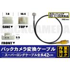 バックカメラ変換ケーブル AVIC-T77 