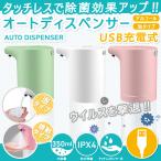 ショッピングアルコール アルコールディスペンサー 自動 おしゃれ 充電式 オート 消毒 スプレー 非接触 消毒液