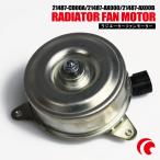 電動ファンモーター ラジエーター 日産 ニッサン 純正品番 21487-AX000 21487-AX00B 21487-CD00A 対応 フェアレディZ スカイライン マーチ 互換品