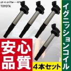 イグニッションコイル トヨタ ヴォクシー ZRR70W 用 4本 セット 純正品番 90919-02258 点火コイル スパークコイル バッテリー 電圧 ガソリン