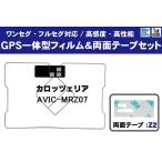 GPS一体型フィルムアンテナ 1枚 両面