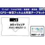 GPS一体型フィルムアンテナ 1枚 両面