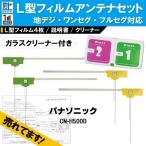 L型 フィルムアンテナ 4枚 & クリ�