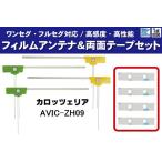 フィルムアンテナ 4枚 & 両面テー