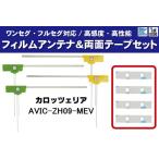 フィルムアンテナ 4枚 & 両面テー