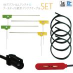 L型フィルムアンテナ 右2枚 左2枚 4枚 & ケーブル アンテナコード 4本 セット HF201S-01 端子 ブースター 地デジ ワンセグ フルセグ ケンウッド KENWOOD 用