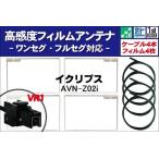 フィルムアンテナ 右2枚 左2枚 4枚 &a
