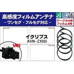 フィルムアンテナ 右2枚 左2枚 4枚 &a