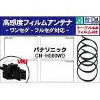 フィルムアンテナ 右2枚 左2枚 4枚 &a