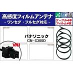 フィルムアンテナ 右2枚 左2枚 4枚 &a