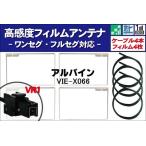 フィルムアンテナ 右2枚 左2枚 4枚 &a