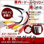 VTR ケーブル クラリオン Clarion CCA-657-500 同等品 外部入力 12ピン