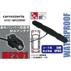  водонепроницаемый антенна Carozzeria carrozzeria для AVIC-MRZ099W машина вне установка плёнка отсутствует бампер машина IP67 navi высокочувствительный антенна кабель 