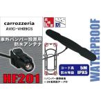 防水アンテナ カロッツェリア carrozz