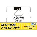 地デジ イクリプス ECLIPSE 用 GPS一体