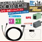 イクリプス GPS一体型 フィルムアン