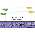  антенна-пленка цифровое радиовещание 1 SEG Full seg Carozzeria carrozzeria для AVIC-ZH0009 соответствует высокочувствительный прием navi машина 