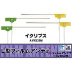  антенна-пленка цифровое радиовещание 1 SEG Full seg Eclipse ECLIPSE для AVN339M соответствует высокочувствительный прием navi машина 