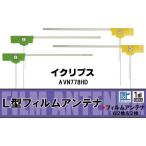  антенна-пленка цифровое радиовещание 1 SEG Full seg Eclipse ECLIPSE для AVN778HD соответствует высокочувствительный прием navi машина 